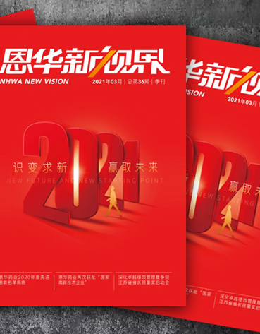 《6686体育新视界》第三十六期