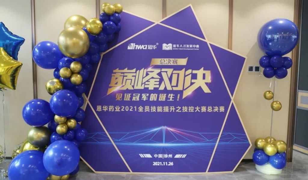 进无止境，人效提升|6686体育2021技控大赛 总决赛圆满收官